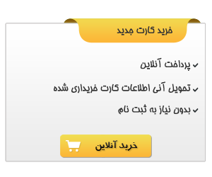 خرید کارت تلفن بین الملل